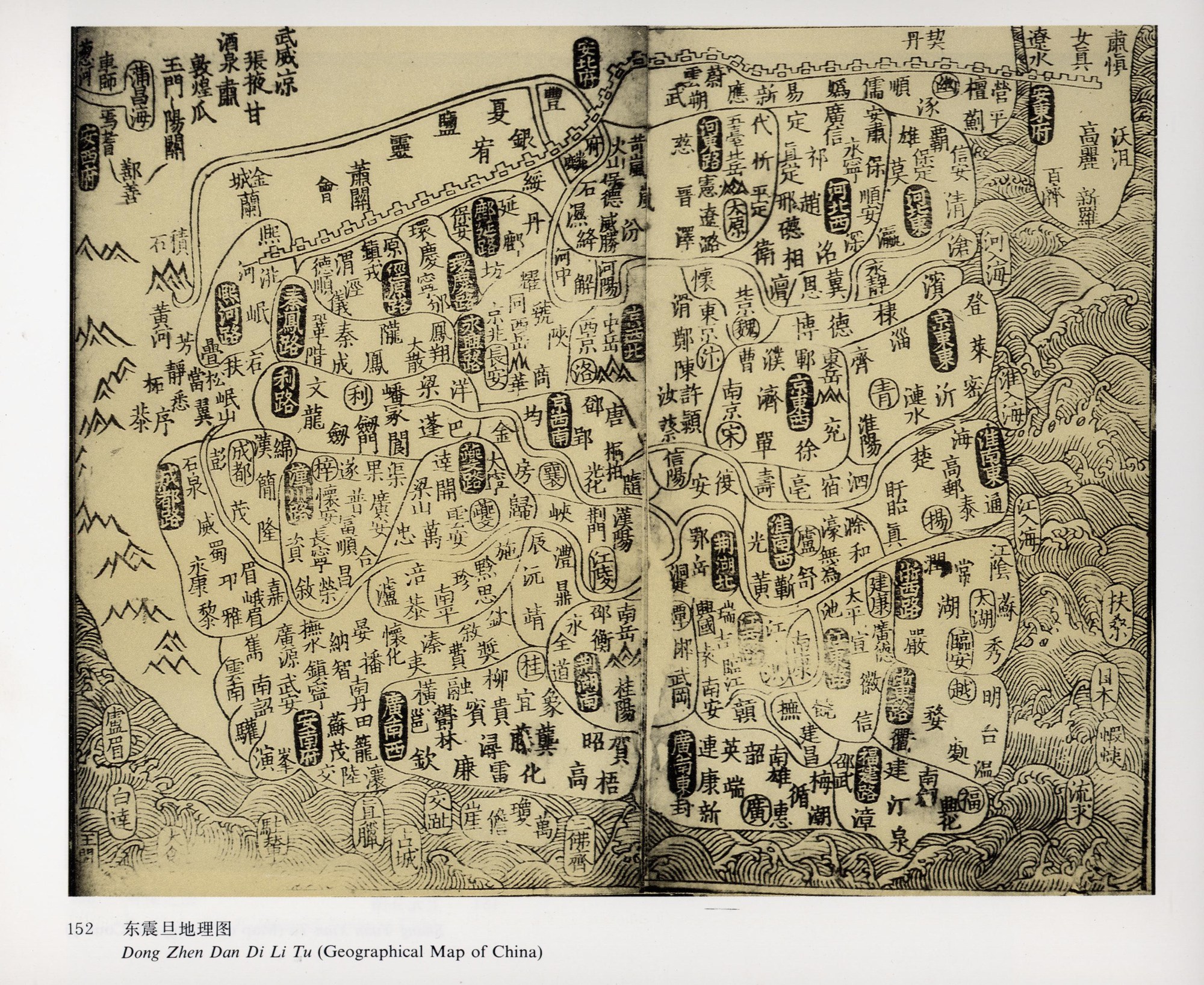 九域与震旦：全国图中的天下观